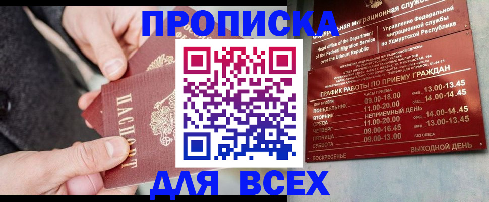 прописка поиск в Череповце