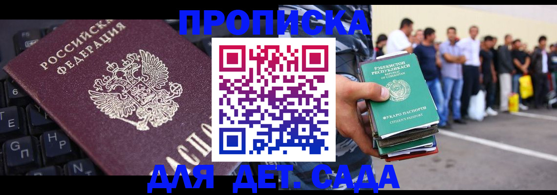 временная регистрация для школы в Череповце