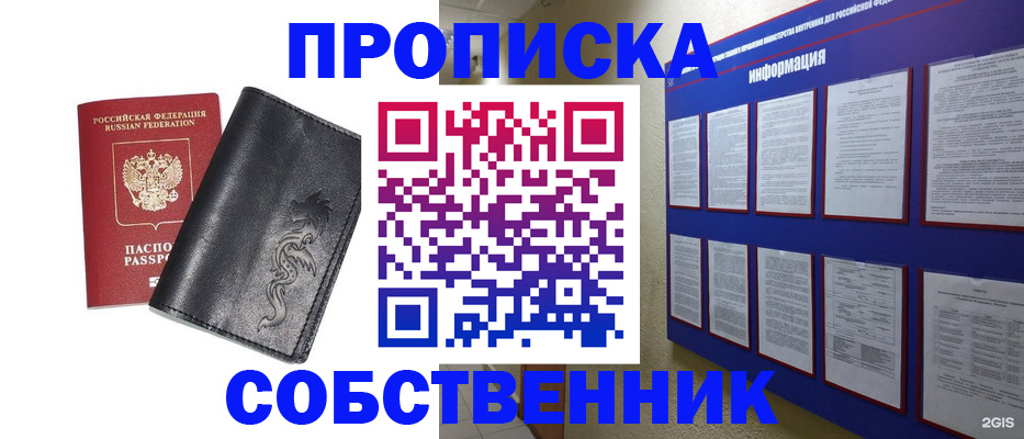 временная прописка в Череповце